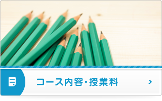 クリックで錦綾小学校、浅香山中学校から三国丘高校受験を目指す生徒を主に対象とした【学習塾サン・ゼミナール】のコース内容・授業料へとリンクします。