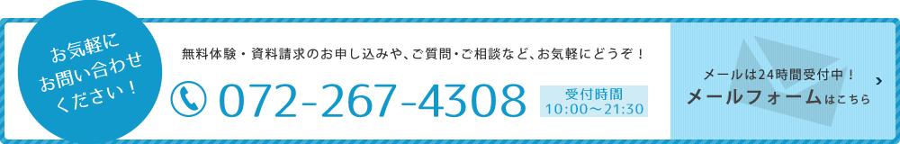 クリックで錦綾小学校、浅香山中学校から三国丘高校受験を目指す生徒を主に対象とした【学習塾サン・ゼミナール】のメールフォームへリンクします。無料体験・資料請求のお申し込みやご質問・ご相談などお気軽にお問い合わせください。（TEL: 072-267-4308 / 10:00～21:30）